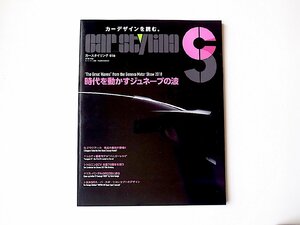 カースタイリング Vol.16●特集=時代を動かすジュネーブの波 (モーターファン別冊,2018年)