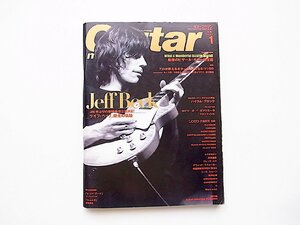 ギター・マガジン (GUITAR magazine) 2009年 1月号●表紙=ジェフ・ベック