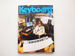 キーボードマガジン 2013年7月号●特集=The Historic Synthesizer YAMAHA DX7●表紙=阿部義晴