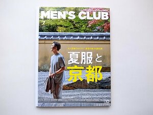 MEN*S CLUB ( мужской Club ) 2022 год 7 месяц номер * специальный выпуск = летняя одежда . Kyoto 
