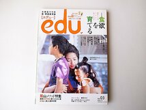 edu (エデュー)vol.3［2005年］●表紙=内田也哉子親子●特集=食欲を育てる(陰山メソッド特集)_画像1