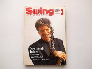 swing journal 1992年3月号●特集=ジャズのトレンドを探る●表紙=デイヴィッド・サンボーン●ビ・バップvsクールジャズ