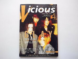 Vicious(ヴィシャス) 1996年4月独立創刊号 Vol.18●表紙=GLAY/PENICILLIN●特集=いちばん大事 SIAM SHADE/Media-Youth/SOPHIA/ROUAGE