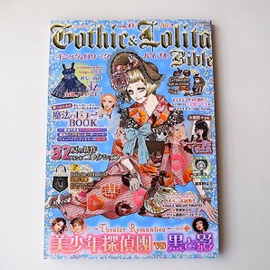 ゴシック&ロリータバイブル vol.44●魔法のビューティbook●美少年探偵團(インデックスムツク,2012年夏号)の画像1