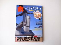 丸 2012年 11月号●特集=V-22オスプレイ_画像1