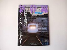 新幹線エクスプローラVOL.8●特集=浜松工場のヒミツに迫る！ (イカロス・ムック)_画像1