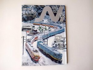 鉄道模型 季刊エヌ N. Vol.3●特集=鉄道の世紀を走る 国鉄・JR●考察。485系