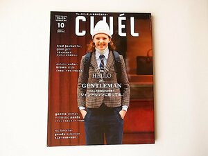 CLUEL(クルーエル) 2018年10月号 vol.42●特集=わたしのお洒落のお手本!! ジェントルマンに恋してる