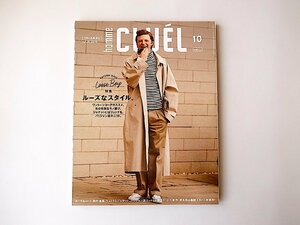 CLUEL homme（クルーエル オム）2016年10付号 vol.11●特集=ルーズなスタイル/ワントーンコーデのススメ/ジャケットにはリュックを