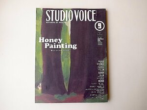 STUDIO VOICE (スタジオ・ボイス) 2000年 09月号vol.297●特集=Honey Painting絵とともにあるエネルギーヘンリー・ダーカーほか