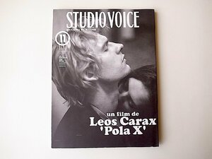 STUDIO VOICE (スタジオ・ボイス) 1999年 11月号vol.287●特集=un film de Leos Carax 'Pole X' レオ・カラックス「ポーラ X」