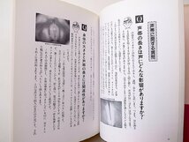 音声と声帯のすてきな関係(萩野昭三,音楽之友社1997年) 声帯周辺解説と症例写真集ほか_画像2