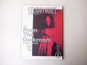 STUDIO VOICE (スタジオ・ボイス) 1997年 2月号Vol.254●特集=FROM THE DARKROOM その先にある写真/森山大道/中平卓馬/徳永浩一/綿谷 修