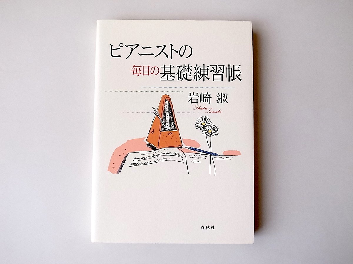 ツェルニー ピアノ演奏の基礎 | apoyar.org