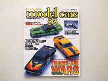 model cars (モデルカーズ) 2000年 08月号 Vol.53●特集=トランザム・レースTRANS-AM WARS/トミカコレクション探訪/チョロQ大図鑑/ポルシェ_画像1