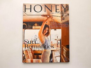 HONEY(ハニー)Vol.21●表紙=長谷川潤●特集=Surf Romantics　サーフシックに過ごしましょう