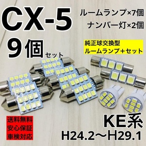 マツダ CX-5 KE系 T10 LED ウェッジ球 室内灯 ナンバー灯 ルームランプセット 爆光 COB全面発光 ホワイト