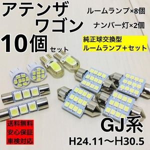 マツダ アテンザワゴン GJ系 T10 LED ウェッジ球 室内灯 ナンバー灯 ルームランプセット 爆光 COB全面発光 ホワイト