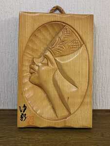 レリーフ 壁掛け 木製 木彫 彫刻 木彫り レトロ アイヌ 由利 北海道 お土産 雑貨 昭和レトロ