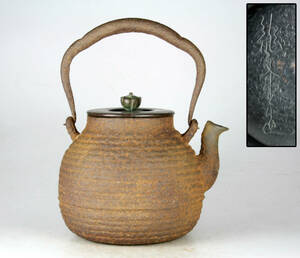 龍文堂造 芋頭鉄瓶 斑紫銅蓋 煎茶道具