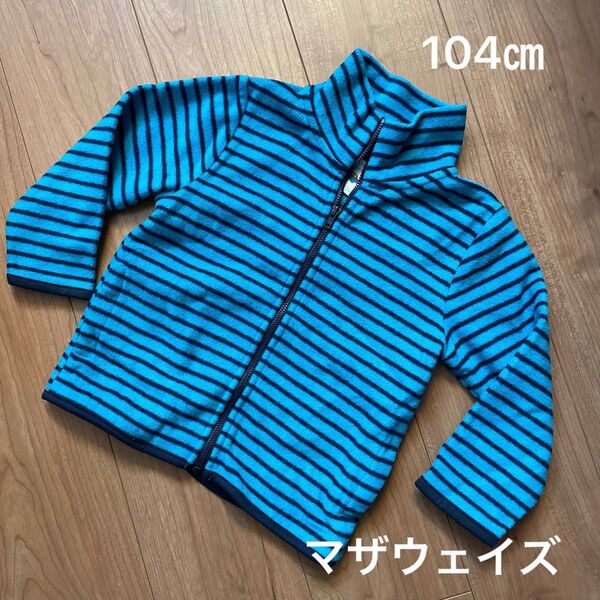 マザウェイズ フリースアウター 104㎝