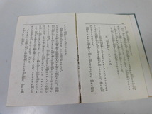 ●P741●コロンブス探検記●高文館S16●日本童話研究会●コロンブス物語カルタゴの勇将コロンブス探険記●即決_画像4