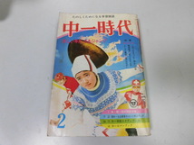 ●P740●中一時代●昭和47年2月●先発完投水島新司小山葉子前川一夫小島利明悲劇のマッターホルン●即決_画像1