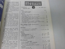 ●K262●時事英語研究●1969年9月●英語会話台本研究ゲバラ工業技術英語●研究社●即決_画像2