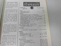 ●K262●時事英語研究●1969年4月●英語会話台本研究汚れた7人●研究社●即決_画像2