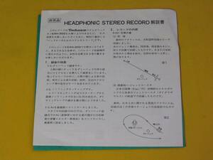 鮮EP. オーディオ・チェック. HEADPHONIC STEREO RECORD.美麗盤