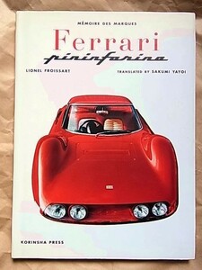  Ferrari Ferrari photoalbum /1997 year the first version / light . company 