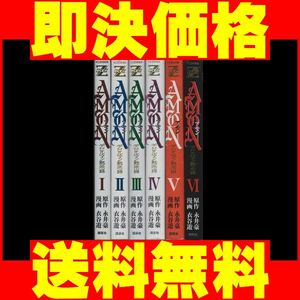 ▲全国送料無料▲ アモン デビルマン黙示録 衣谷遊 [1-6巻 漫画全巻セット/完結] AMON