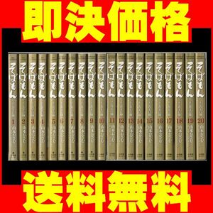 ▲全国送料無料▲ そばもん 山本おさむ [1-20巻 漫画全巻セット/完結]