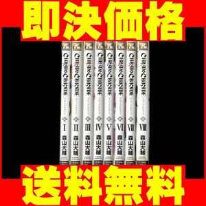 ▲全国送料無料▲ クロノクルセイド 森山大輔 [1-8巻 漫画全巻セット/完結]