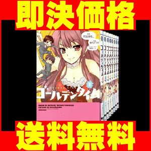 ▲全国送料無料▲ ゴールデンタイム 梅ちゃづけ [1-9巻 漫画全巻セット/完結]