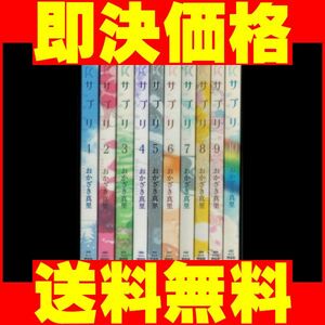 ▲全国送料無料▲ サプリ おかざき真里 [1-10巻 漫画全巻セット/完結]