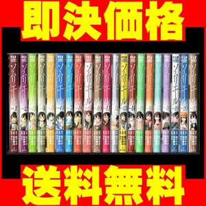 ▲全国送料無料▲ ソムリエール 松井勝法 [1-21巻 漫画全巻セット/完結]