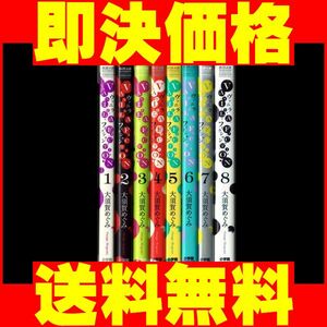 ▲全国送料無料▲ バニラフィクション 大須賀めぐみ [1-8巻 漫画全巻セット/完結]