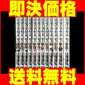 ▲全国送料無料▲ バンブーブレードビー 土塚理弘 [1-12巻 漫画全巻セット/完結]