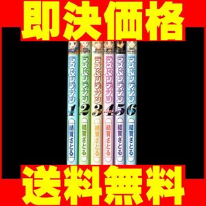 ▲全国送料無料▲ ラズメリディアン 結賀さとる [1-6巻 漫画全巻セット/完結]