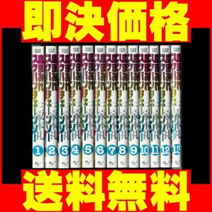 ▲全国送料無料▲ 血まみれスケバンチェーンソー 三家本礼 [1-13巻 漫画全巻セット/完結]