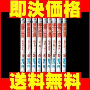 ▲全国送料無料▲ 都市伝説 亜月亮 [1-9巻 漫画全巻セット/完結]