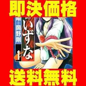 ▲全国送料無料▲ 霊媒師いずな 岡野剛 [1-10巻 漫画全巻セット/完結]の画像2