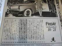 週刊誌 FRIDAY フライデー 昭和63年 1988年 10月21日 43号 10/21 斉藤慶子 吉永小百合 松坂慶子 大竹しのぶ 明石家さんま 飛鳥真梨子_画像4