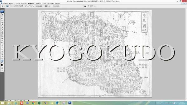 ★幕末★元治二年(1865)★大日本国細図　陸奥国(青森/岩手/宮城/福島)★スキャニング画像データ★古地図ＣＤ★京極堂オリジナル★送料無料