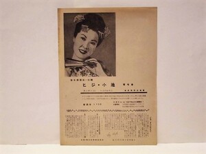 ［チラシ］ヒジ・小池 独唱会　1950年11月11日、名古屋市公会堂（オペラ歌手/滞日最後のリサイタル