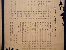 ［演劇パンフ］第23回市民劇場「アルトハイデルベルク」　松坂屋ホール 1952（名古屋学生演劇協会実験劇団第2回公演/堀場英也/阿部栄司_画像2