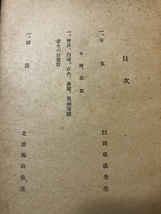 信濃の俳人／小林郊人／木村書店／戦時中_画像6