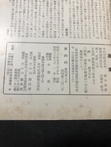 天の川　340号　復刊9号／永海兼人／天の川発行所／1955年_画像3