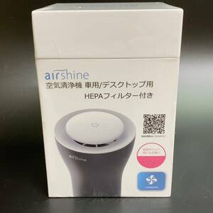 【未開封】airshine 空気洗浄機 車/デスクトップ用　HEPAフィルター付き AIR381c 小型 ポータブル 持ち運び 花粉対策